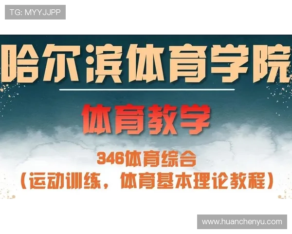 哈尔滨体育学院scba联赛（哈尔滨体育学院足球比赛）sports